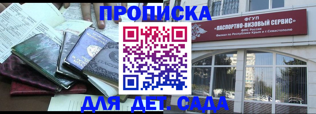 прописка в Буинске