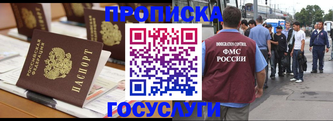 прописка для работы в Буинске